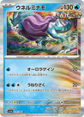Walking Wake SV5a: Crimson Haze 026/066 Rare Holofoil