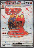 Magcargo ex - 080/066 SV5a: Crimson Haze 080/066 Super Rare Holofoil