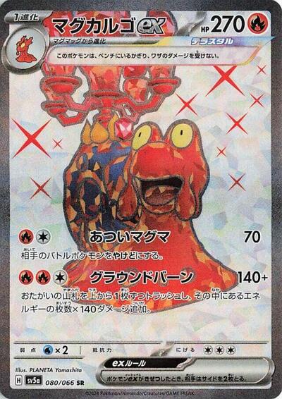 Magcargo ex - 080/066 SV5a: Crimson Haze 080/066 Super Rare Holofoil