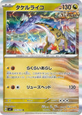 Raging Bolt SV7: Stellar Miracle 075/102 Rare Holofoil