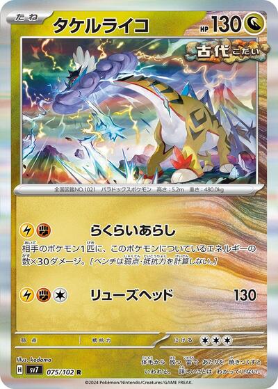 Raging Bolt SV7: Stellar Miracle 075/102 Rare Holofoil