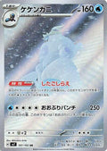 Crabominable - 107/102 SV7: Stellar Miracle 107/102 Art Rare Holofoil