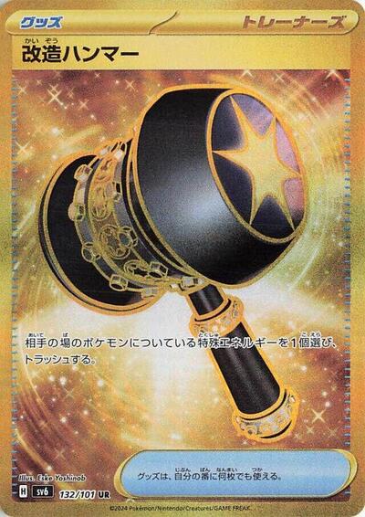 Enhanced Hammer SV6: Transformation Mask 132/101 Ultra Rare Holofoil