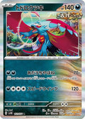 Roaring Moon SV5K: Wild Force 051/071 Rare Holofoil
