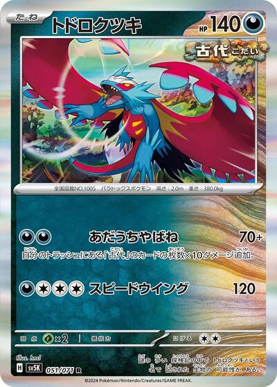 Roaring Moon SV5K: Wild Force 051/071 Rare Holofoil