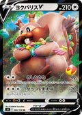 Greedent V - 085/100 S8: Fusion Arts 085/100 Double Rare Holofoil