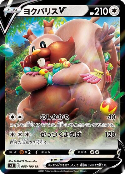 Greedent V - 085/100 S8: Fusion Arts 085/100 Double Rare Holofoil
