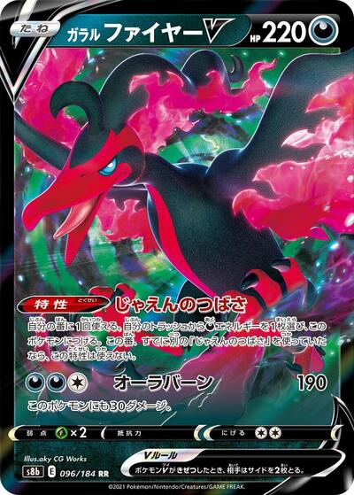 Galarian Moltres V - 096/184 S8b: VMAX Climax 096/184 Double Rare Holofoil