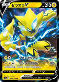 Zeraora V S12a: VSTAR Universe 040/172 Double Rare Holofoil