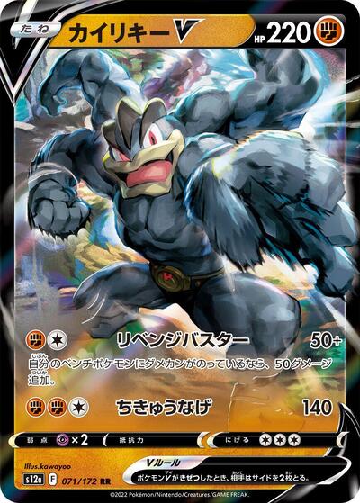 Machamp V S12a: VSTAR Universe 071/172 Double Rare Holofoil