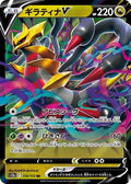 Giratina V S12a: VSTAR Universe 110/172 Double Rare Holofoil