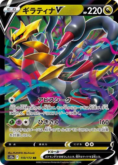 Giratina V S12a: VSTAR Universe 110/172 Double Rare Holofoil