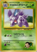 Giovanni's Nidorino Challenge from the Darkness   Normal