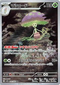 Shiinotic - 066/064 SV7a: Paradise Dragona 066/064 Art Rare Holofoil