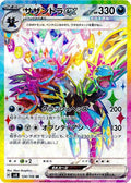 Hydreigon ex - 124/106 SV8: Super Electric Breaker 124/106 Super Rare Holofoil
