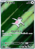 Slakoth - 117/106 SV8: Super Electric Breaker 117/106 Art Rare Holofoil