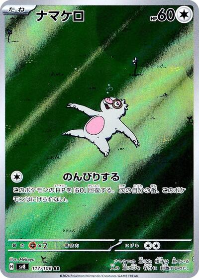Slakoth - 117/106 SV8: Super Electric Breaker 117/106 Art Rare Holofoil