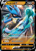 Lucario V sLL: Lucario Starter Set VSTAR 004/021  Holofoil