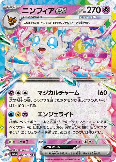 Sylveon ex - 069/187 SV8a: Terastal Fest ex 069/187 Double Rare Holofoil