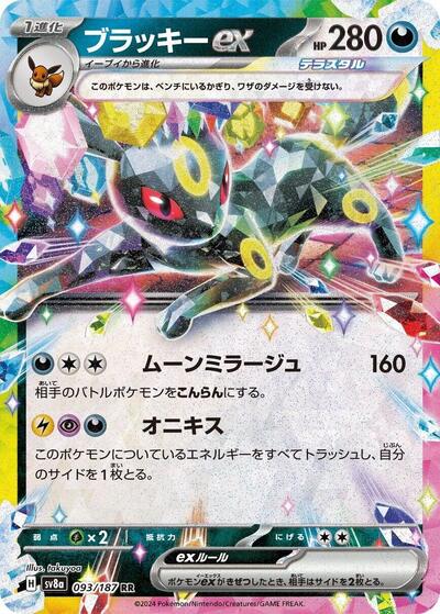 Umbreon ex - 093/187 SV8a: Terastal Fest ex 093/187 Double Rare Holofoil