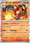 Magmortar SV9: Battle Partners 014/100 Rare Holofoil