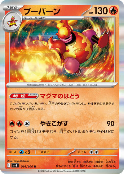 Magmortar SV9: Battle Partners 014/100 Rare Holofoil