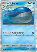 Wailord SV9: Battle Partners 025/100 Rare Holofoil