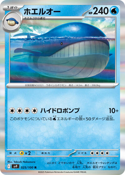 Wailord SV9: Battle Partners 025/100 Rare Holofoil