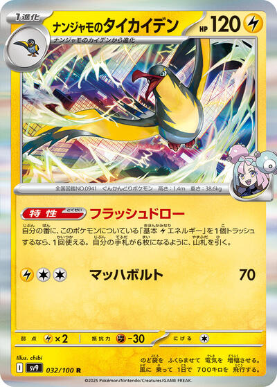 Iono's Kilowattrel SV9: Battle Partners 032/100 Rare Normal
