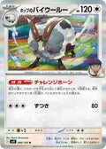Hop's Dubwool SV9: Battle Partners 086/100 Rare Holofoil