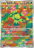 Maractus - 101/100 SV9: Battle Partners 101/100 Art Rare Holofoil