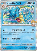 Misty's Gyarados SV9a: Heat Wave Arena 026/063 Rare Holofoil