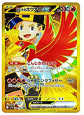 Ethan's Ho-Oh ex - 090/063 SV9a: Heat Wave Arena 090/063 Ultra Rare Holofoil