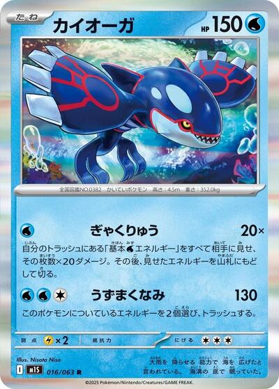 Kyogre m1S: Mega Symphonia 016/063 Rare Holofoil