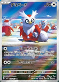 Delibird - 074/063 m1S: Mega Symphonia 074/063 Art Rare Holofoil