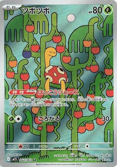 Shuckle - 064/063 m1S: Mega Symphonia 064/063 Art Rare Holofoil