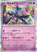 Xerneas m1S: Mega Symphonia 046/063 Rare Holofoil