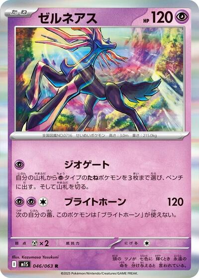 Xerneas m1S: Mega Symphonia 046/063 Rare Holofoil