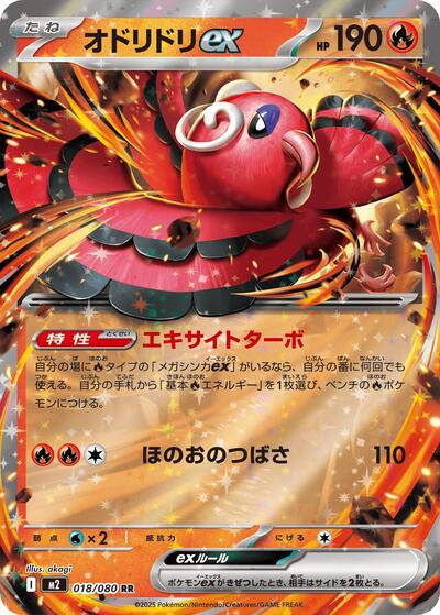 Oricorio ex - 018/080 M2: Inferno X 018/080 Double Rare Holofoil