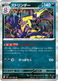 Toxtricity - 057/080 M2: Inferno X 057/080 Rare Holofoil