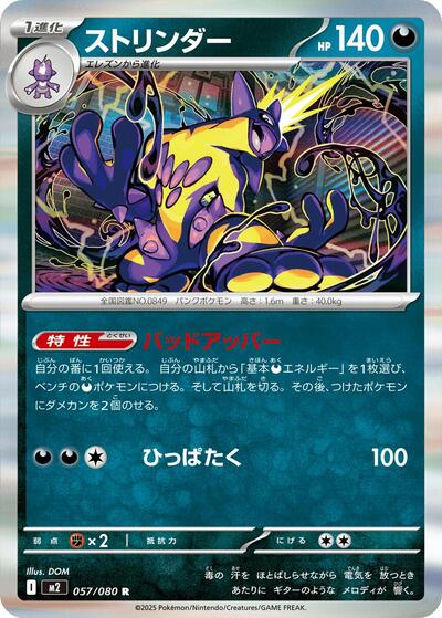 Toxtricity - 057/080 M2: Inferno X 057/080 Rare Holofoil