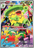 Ludicolo - 081/080 M2: Inferno X 081/080 Art Rare Holofoil