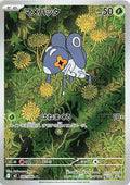 Nymble - 082/080 M2: Inferno X 082/080 Art Rare Holofoil