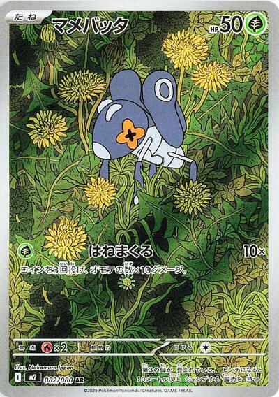 Nymble - 082/080 M2: Inferno X 082/080 Art Rare Holofoil