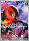 Charcadet - 083/080 M2: Inferno X 083/080 Art Rare Holofoil