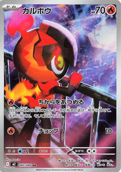 Charcadet - 083/080 M2: Inferno X 083/080 Art Rare Holofoil