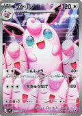 Wigglytuff - 091/080 M2: Inferno X 091/080 Art Rare Holofoil