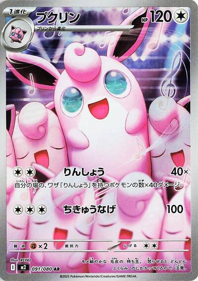 Wigglytuff - 091/080 M2: Inferno X 091/080 Art Rare Holofoil