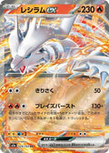 Reshiram ex M2a: High Class Pack: MEGA Dream ex 029/193 Double Rare Holofoil
