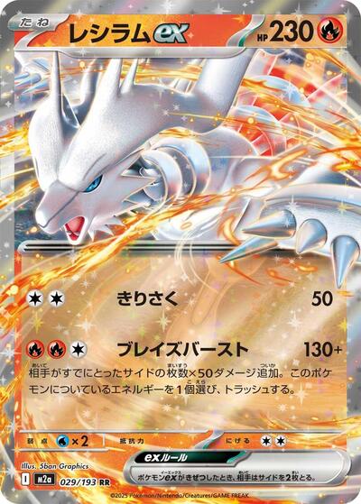 Reshiram ex M2a: High Class Pack: MEGA Dream ex 029/193 Double Rare Holofoil
